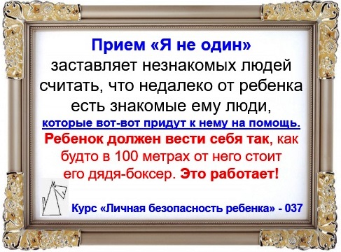Личная безопасность ребенка
